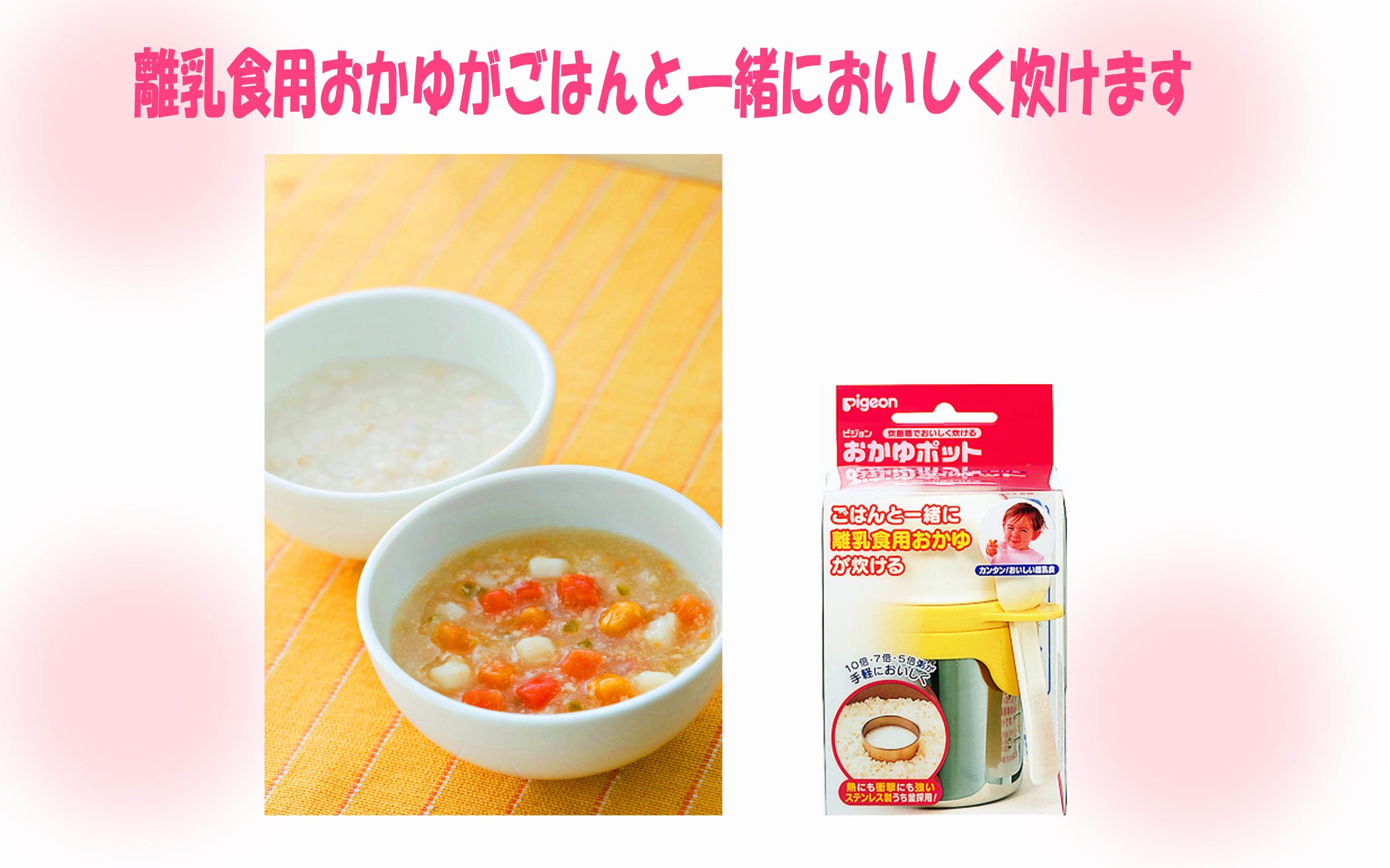 【中古】 ピジョン 炊飯器用 おかゆポット Amazon.co.jp: 炊飯器用 おかゆポット : ベビー＆マタニティ