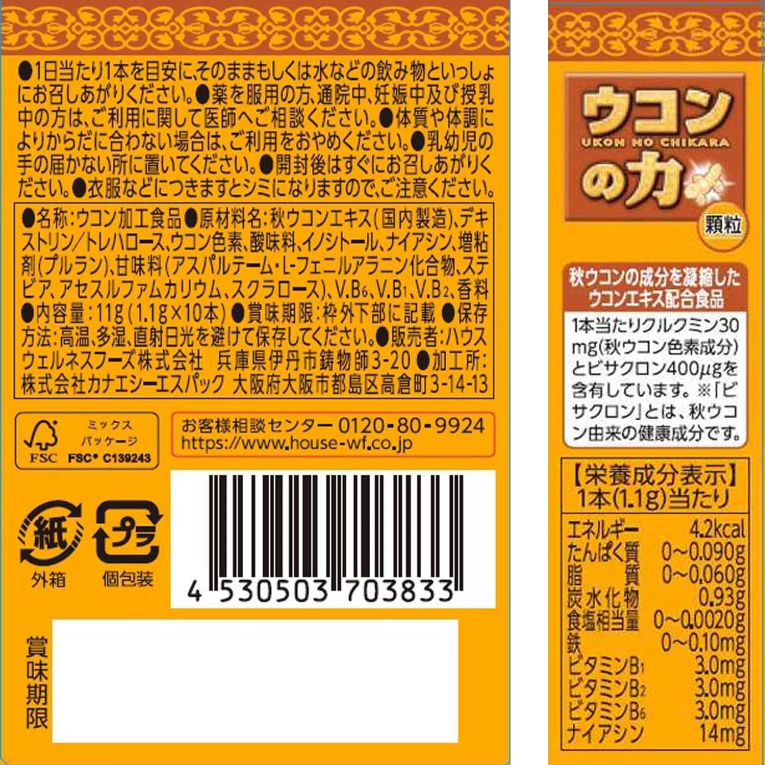 ウコンの力 顆粒 <10回分>