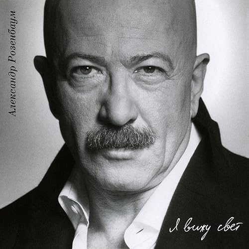 Ah Kakoj Vchera Byl Den By Aleksandr Rozenbaum On Amazon Music Amazon Com