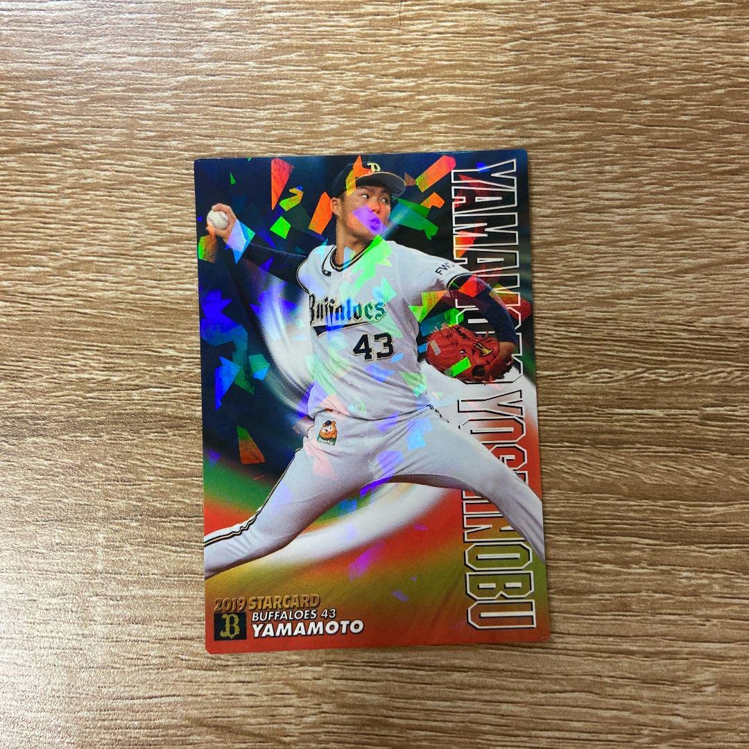 Amazon.co.jp: レアカード 山本由伸 オリックス プロチ プロ野球 
