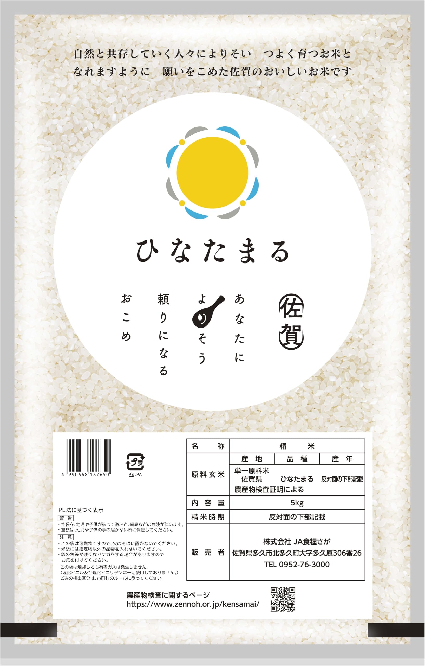 Amazon.co.jp: JA食糧さが 【精米】佐賀県産 白米 ひなたまる 5㎏ 令和 Amazon.co.jp: JA食糧さが 【精米】佐賀県産 白米 ひなたまる 5㎏ 令和