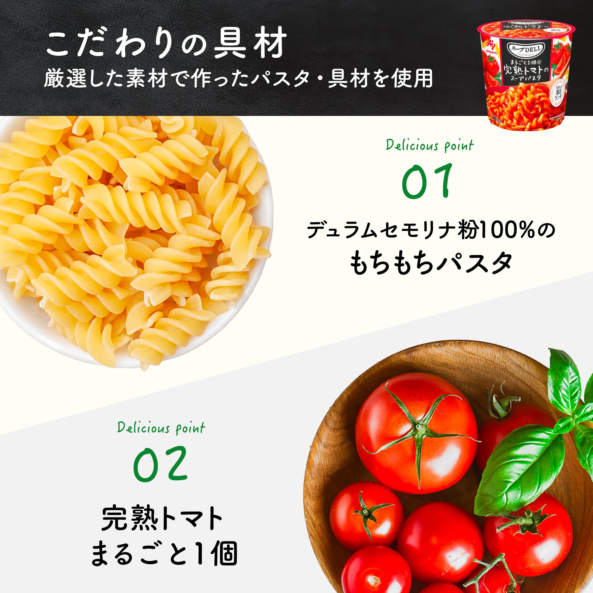 Amazon.co.jp: スープDELI 味の素 まるごと1個分完熟トマトのスープ