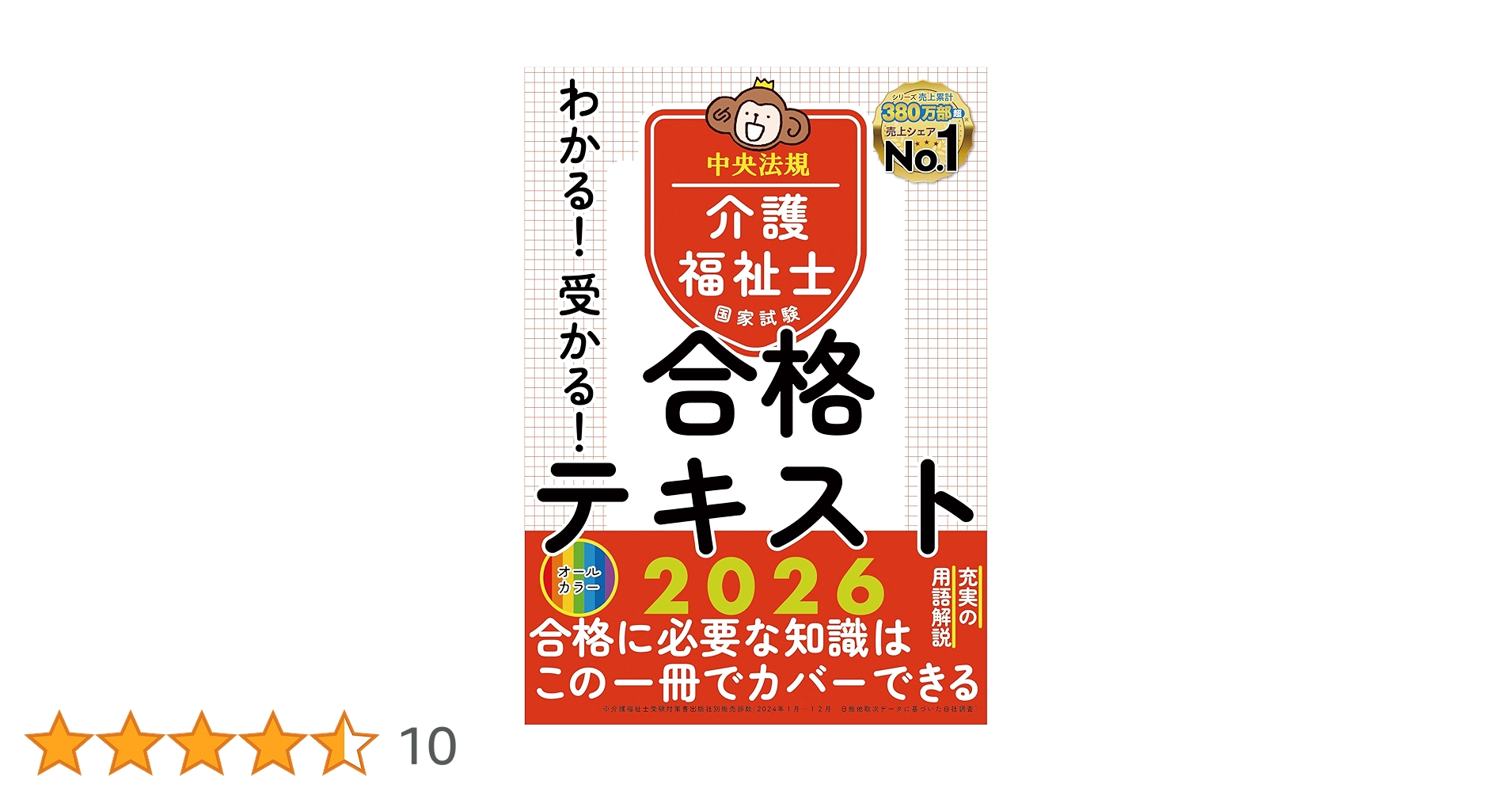 わかる!受かる!介護福祉士国家試験合格テキスト2026 | 中央法規
