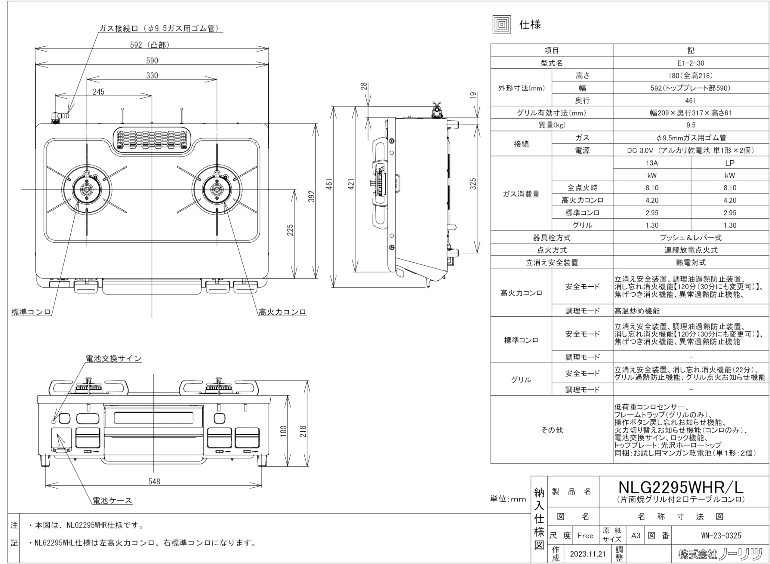 Amazon.co.jp: ノーリツ テーブルコンロ 都市ガス用 NLG2295WHRA 