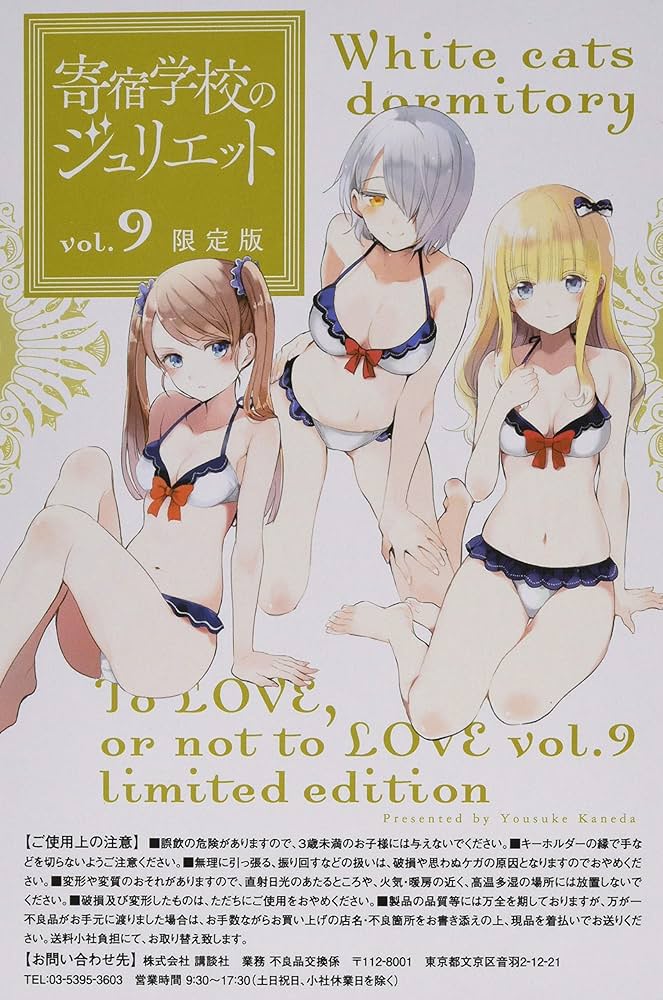 寄宿学校のジュリエット 9 限定版　1セット 寄宿学校のジュリエット(9)限定版 (講談社キャラクターズA