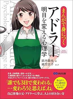 マンガでわかる】 7つの習慣 松下幸之助 ドラッカー アドラー他