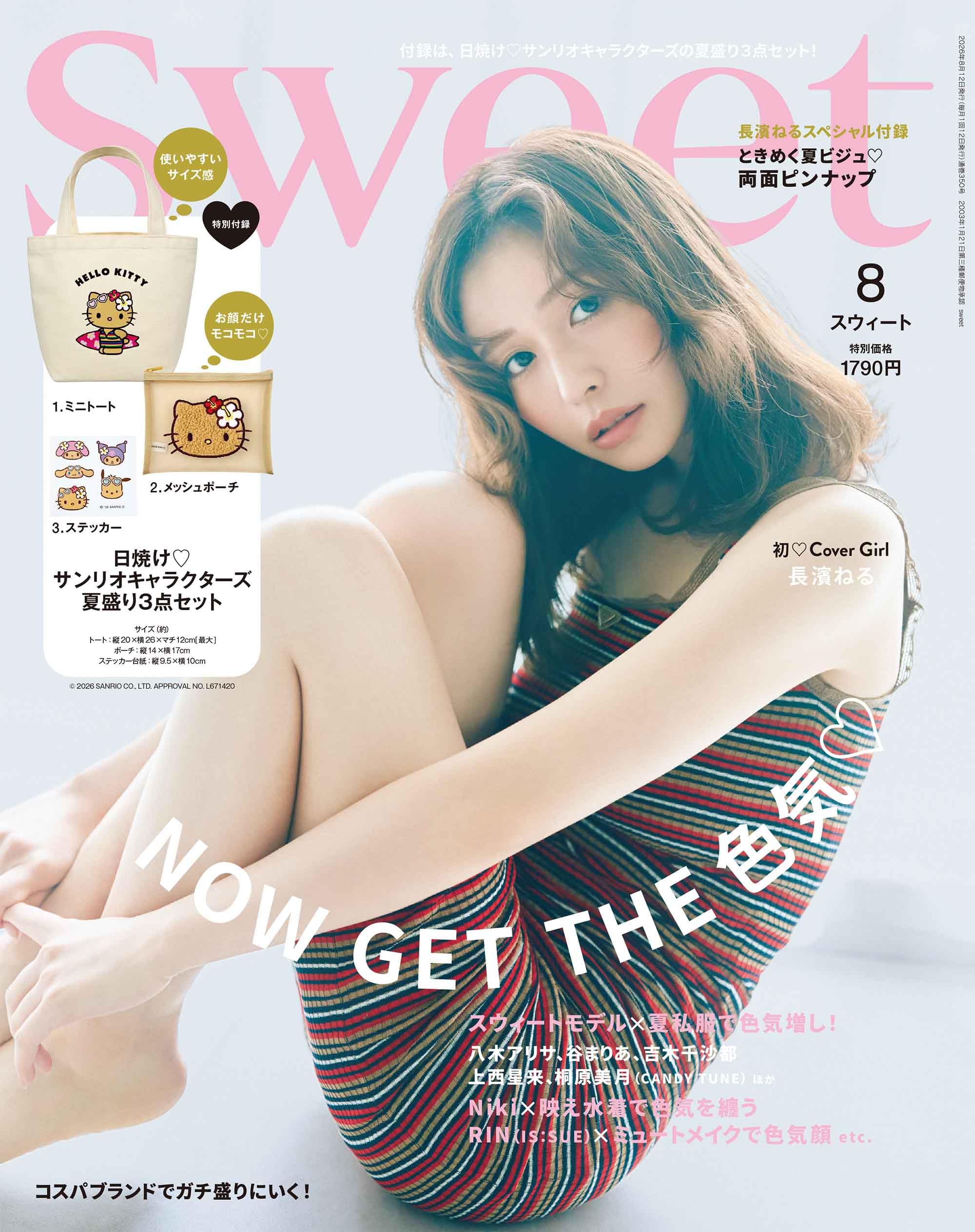sweet（スウィート）2026年8月号 | 宝島社 |本 | 通販 | Amazon