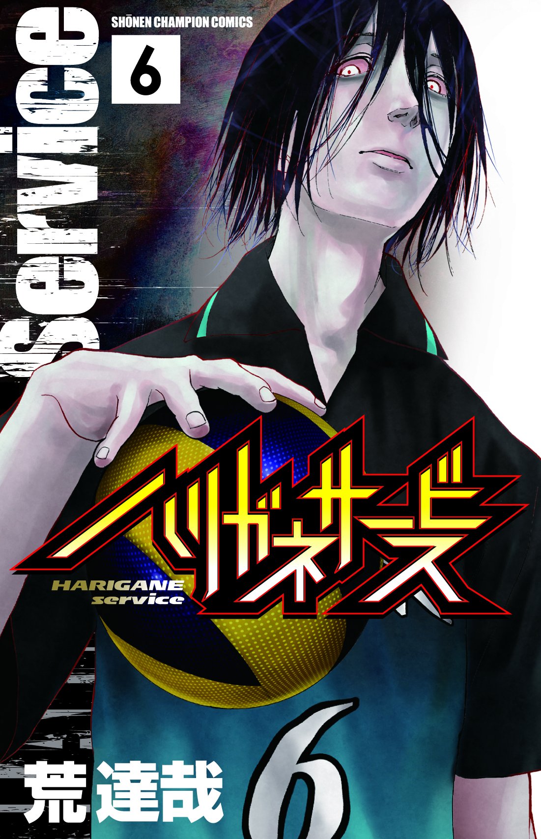 ハリガネサービス 荒達哉 [1-20巻/以下続］ ハリガネサービス コミック 1-20巻セット |本 | 通販 | Amazon