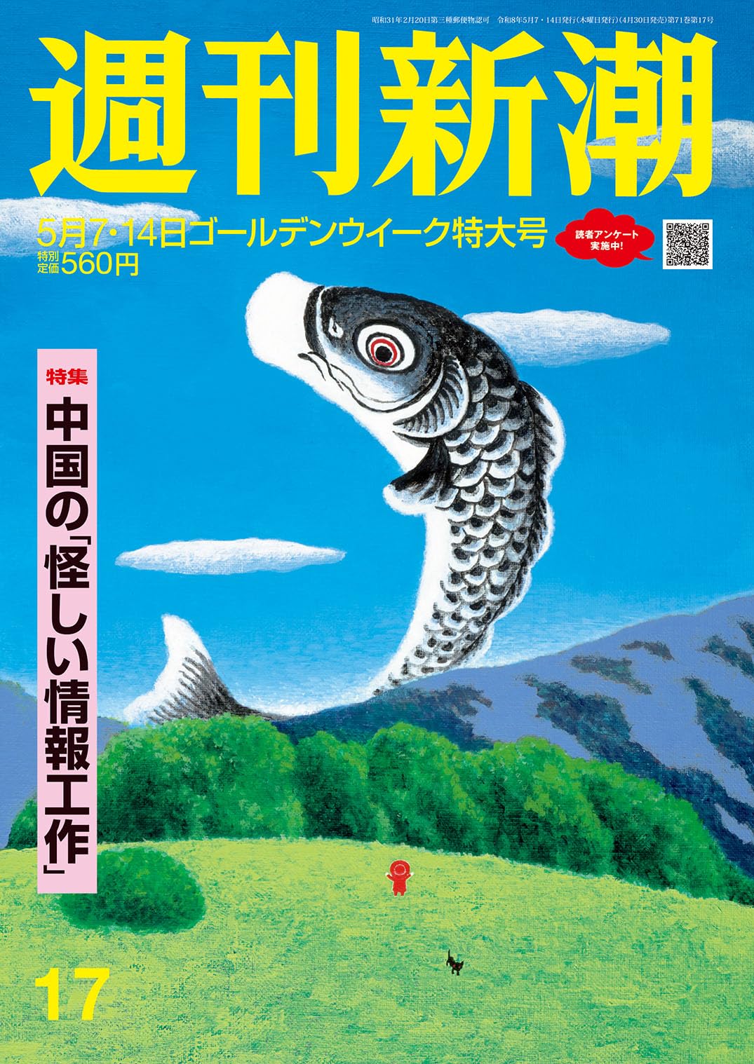 週刊新潮 26号 & 週刊ポスト 36号・290号 週刊新潮 2026年5/7・14合併号 |本 | 通販 | Amazon