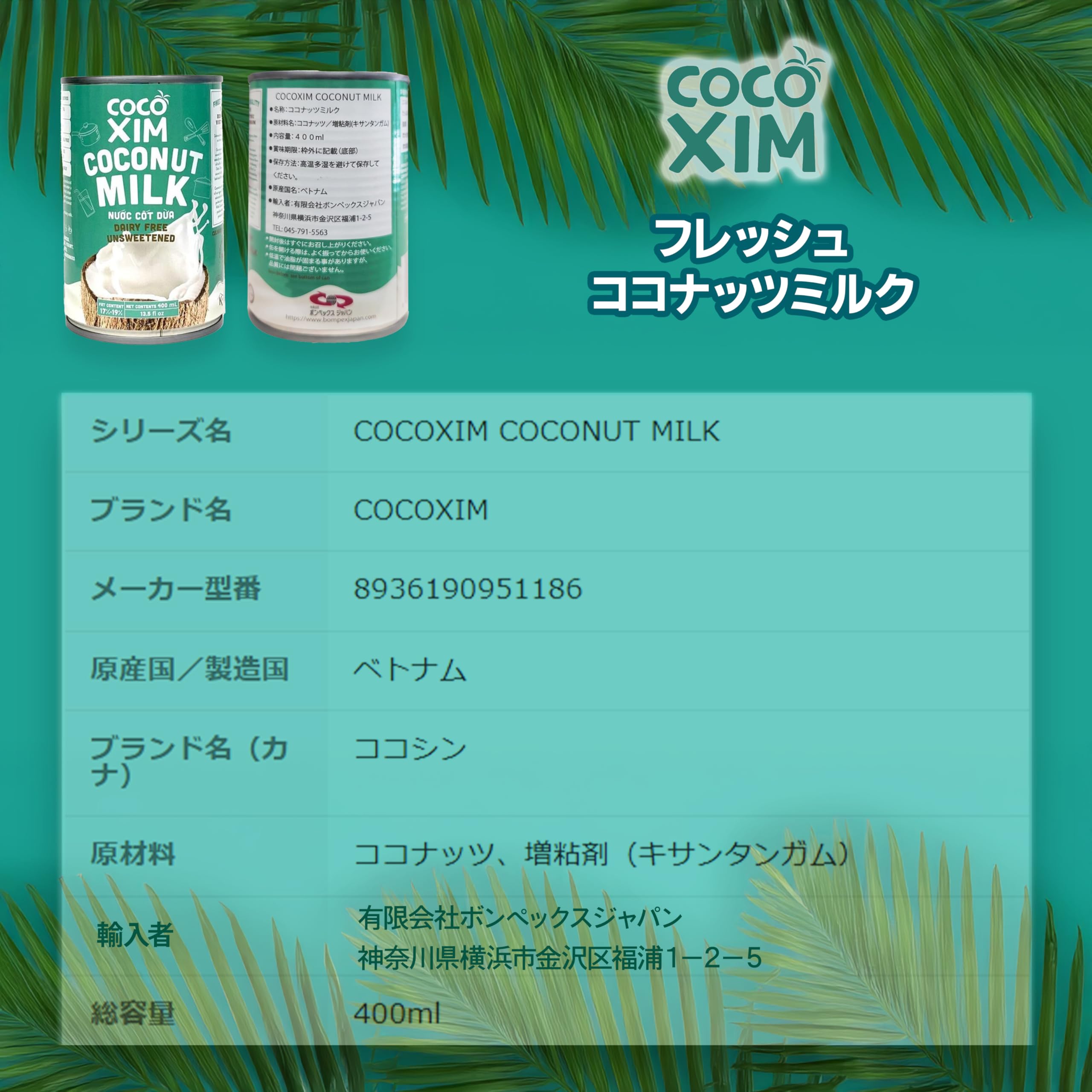 【cocomyです。他の方は購入できません】 Amazon.co.jp: 【COCOXIM】ココナッツミルク 400ml、4缶 【みのる商事