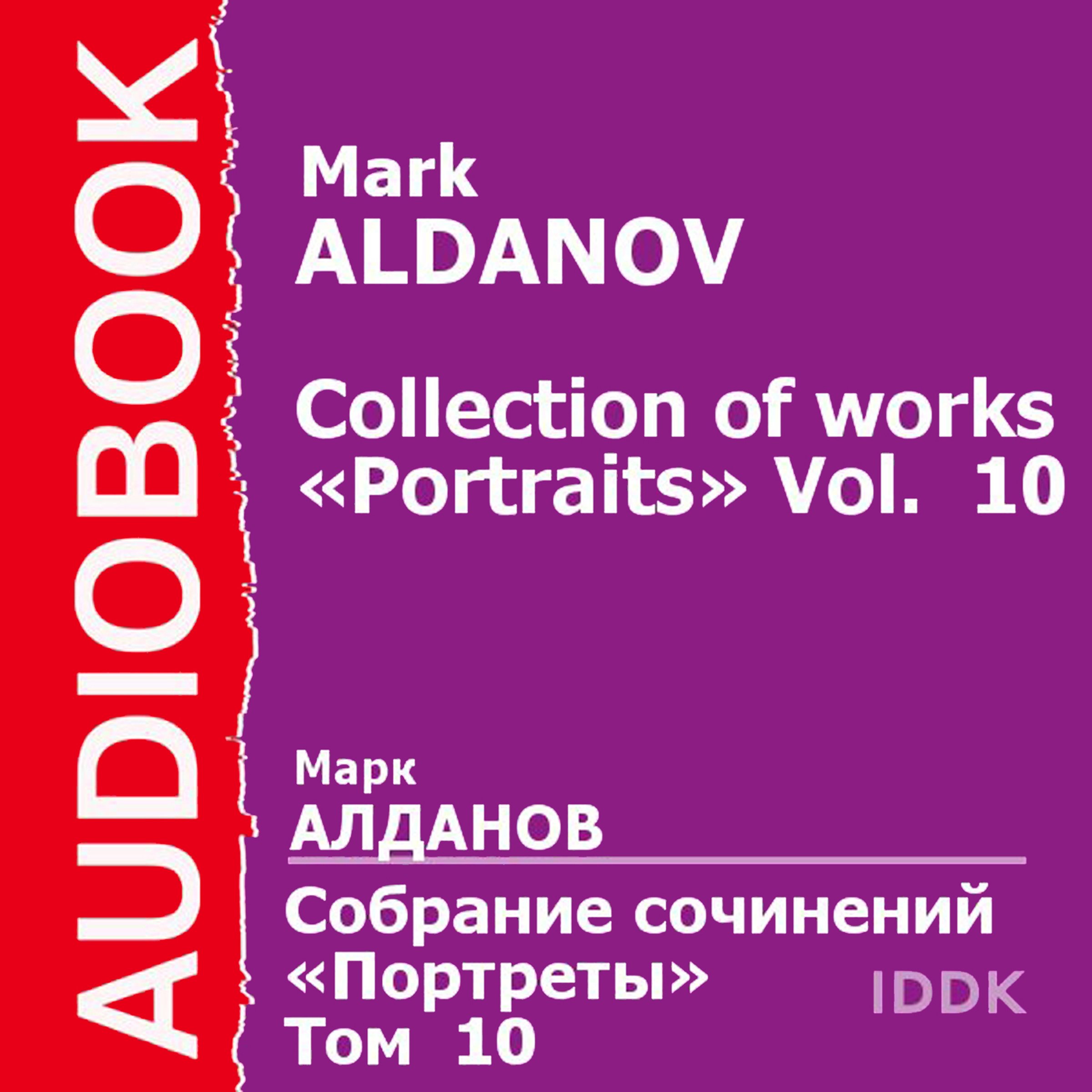 Collection of Works: Portraits, Vol. 10 [Russian Edition]