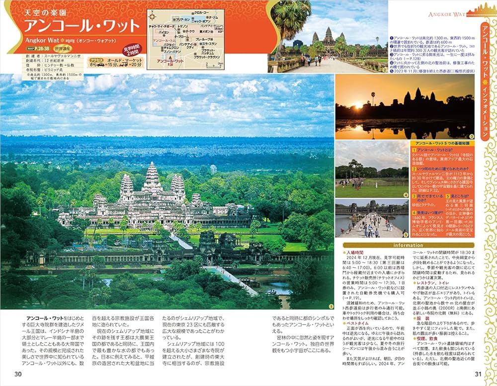 地球の歩き方カンボジア Amazon.co.jp: D22 地球の歩き方 アンコール・ワットと