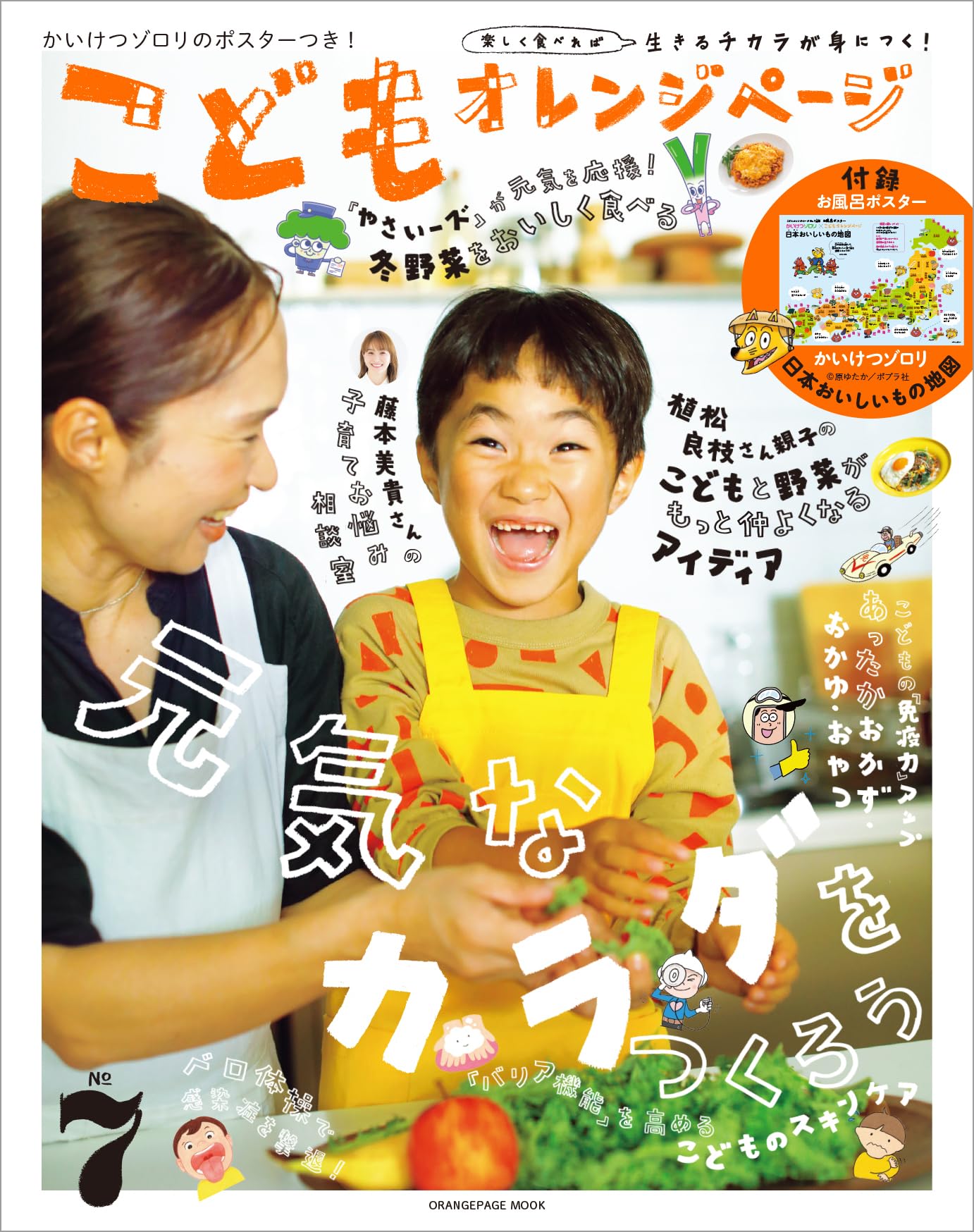 おれんじページ① こどもオレンジページNo.7 (ORANGE PAGE MOOK) | 汐見稔幸 |本 | 通販