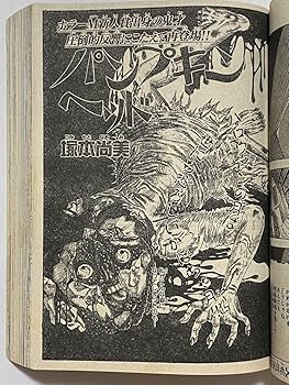 Amazon.co.jp: 月刊ホラーM 11月号©︎ぶんか社 1996 : おもちゃ Amazon.co.jp: 月刊ホラーM 11月号©︎ぶんか社 1996 : おもちゃ