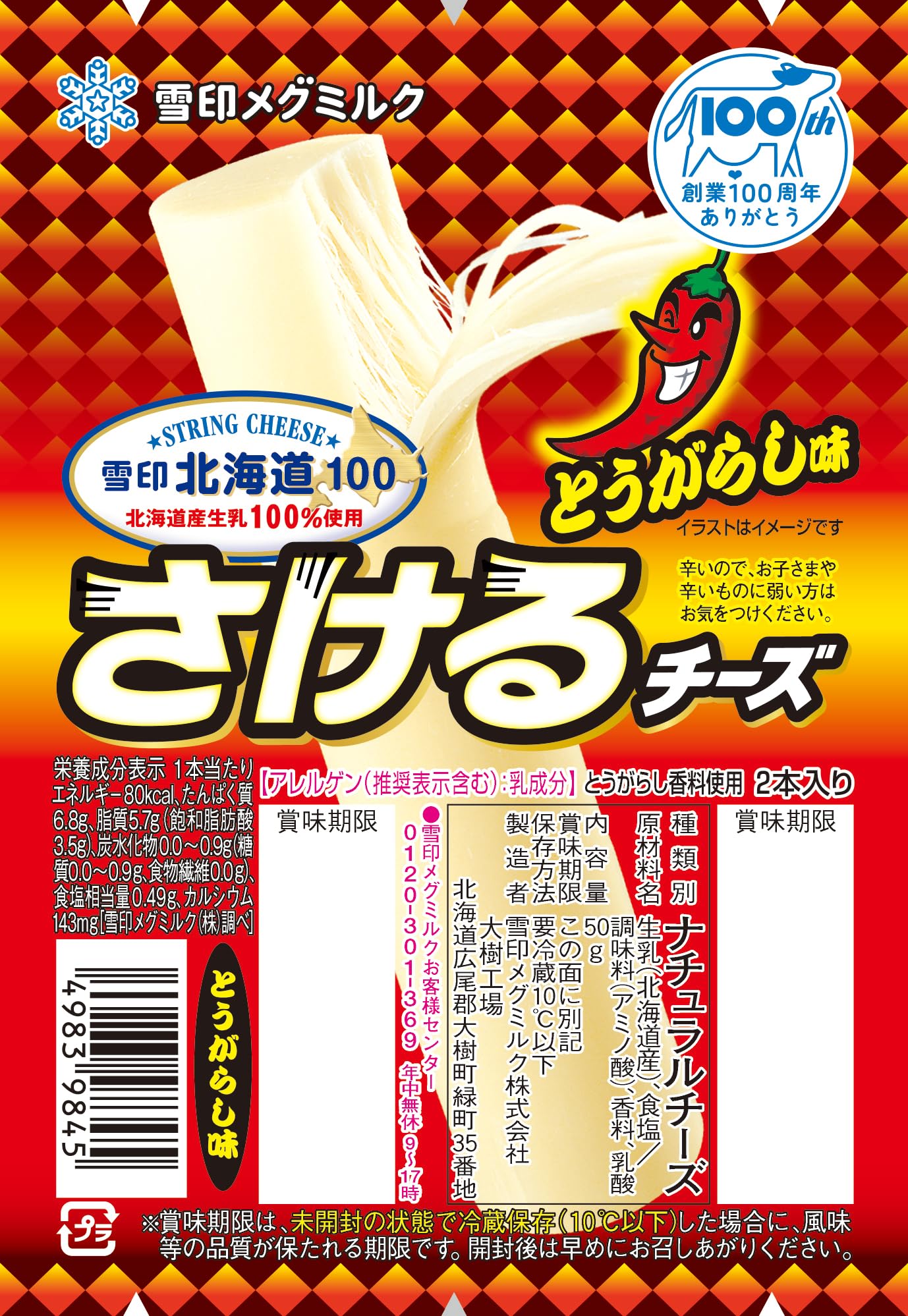Amazon.co.jp: Snow Brand Megmilk Snow Brand Hokkaido 100 Chicken