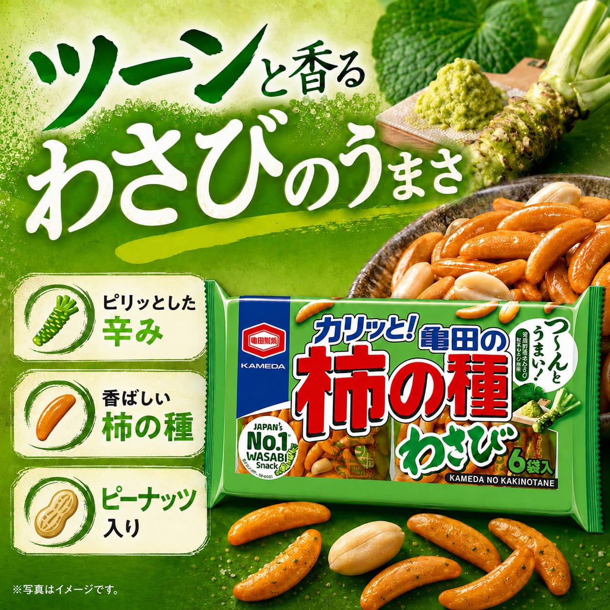 Amazon.co.jp: 亀田の柿の種 わさび 6袋詰×4袋セット 合計24袋 個包装