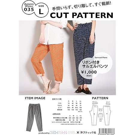 Amazon Co Jp ハンドメイドカンパニー Cut Pattern リボン付きサルエルパンツ Lサイズ 型紙 パターン Ss035 L ホビー 通販