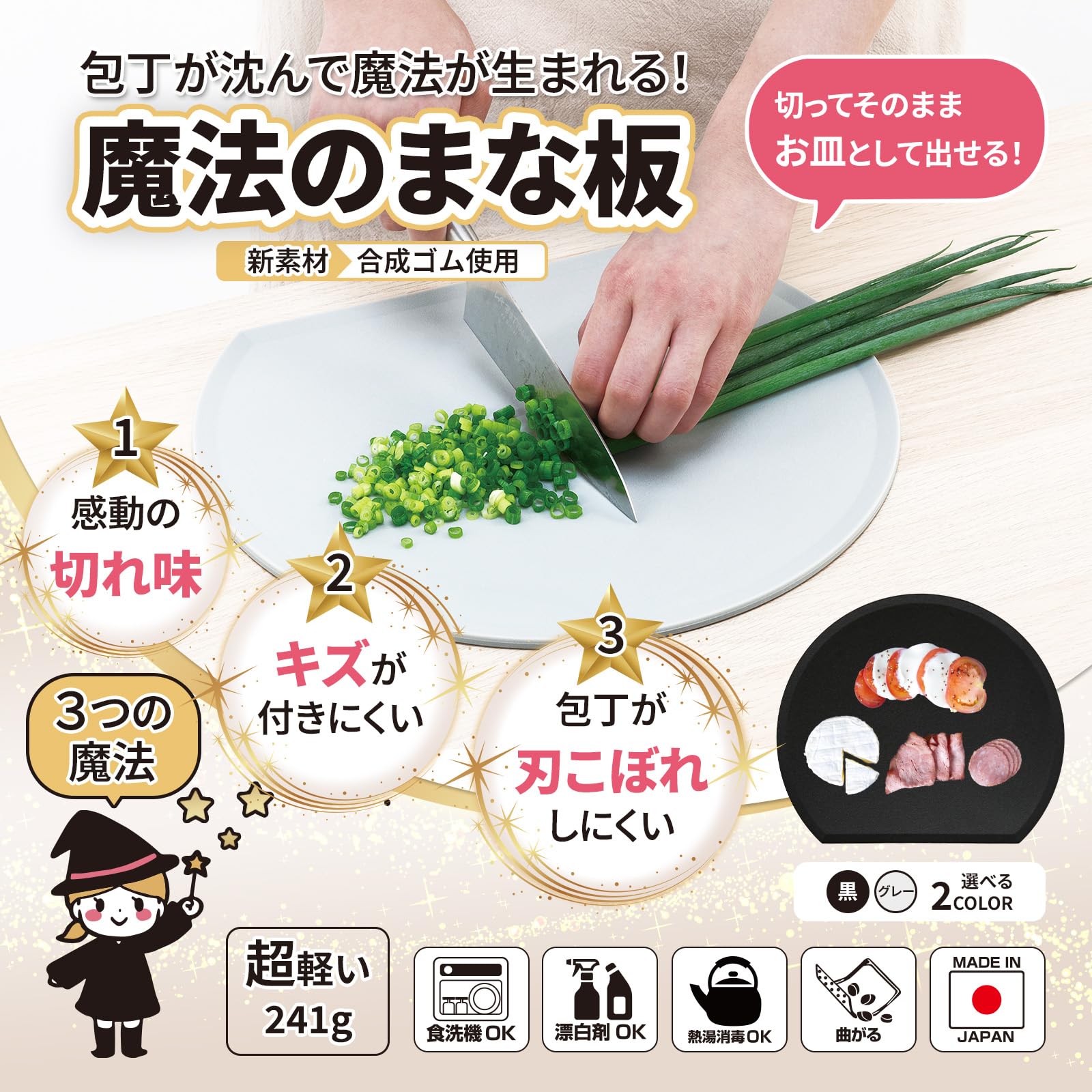 Magic D-Shape Cutting Board, Elastic & Scratch-Resistant