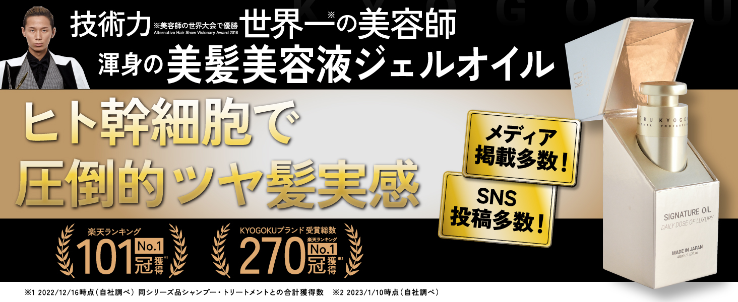 Amazon | Kyogoku シグネチャーオイル 洗い流さないトリートメント