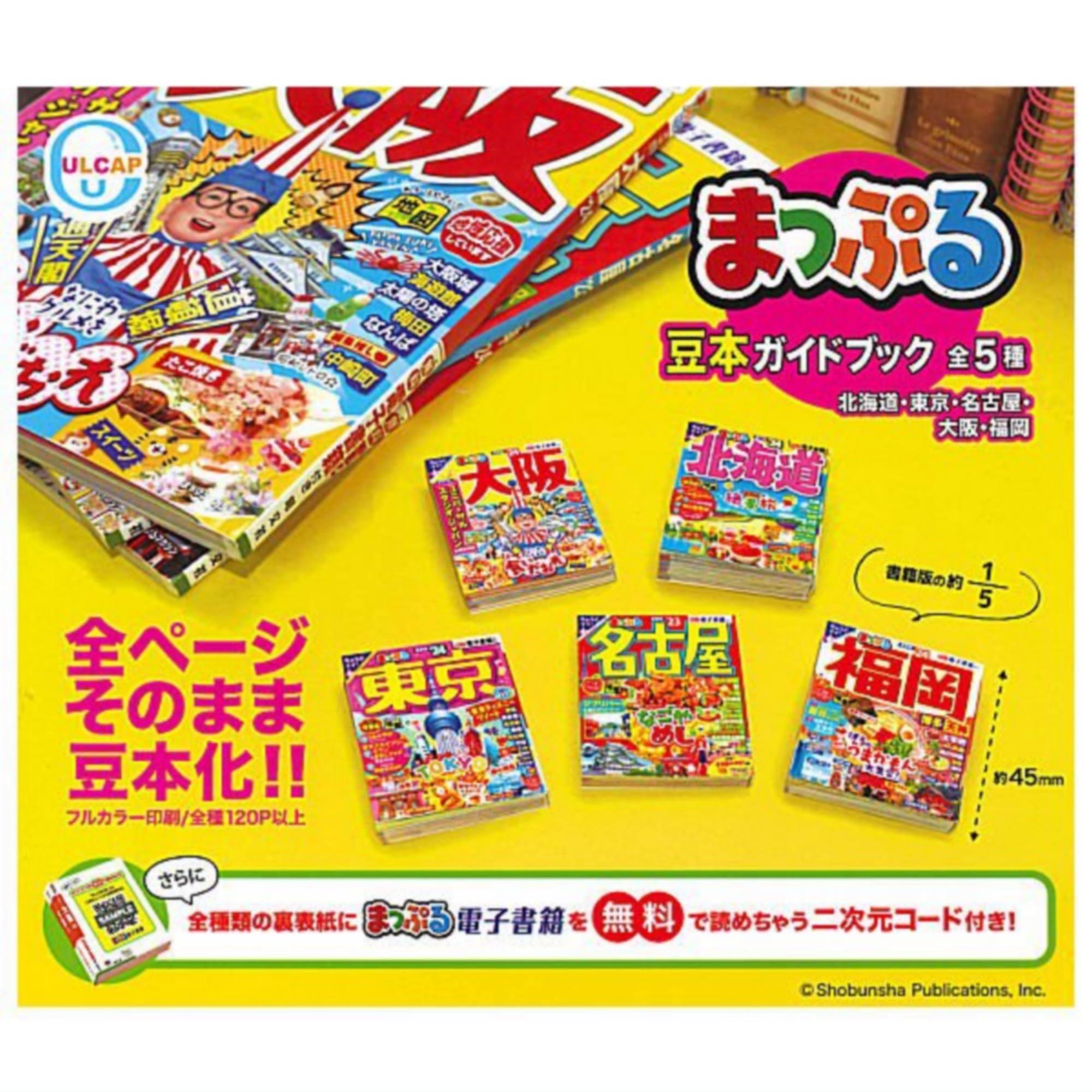 Amazon | まっぷる 豆本ガイドブック × 全5種セット フルコンプ