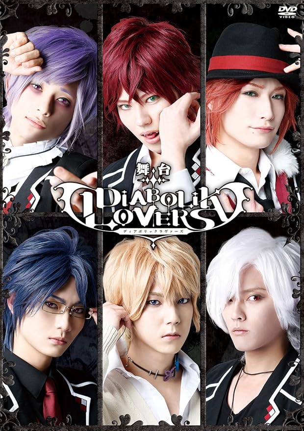 Amazon Co Jp 舞台 Diabolik Lovers Dvd Dvd ブルーレイ 山崎大輝 橋本祥平 井深克彦 安里勇哉 髙﨑俊吾 土井一海 高宗歩未 雨宮優 末原拓馬