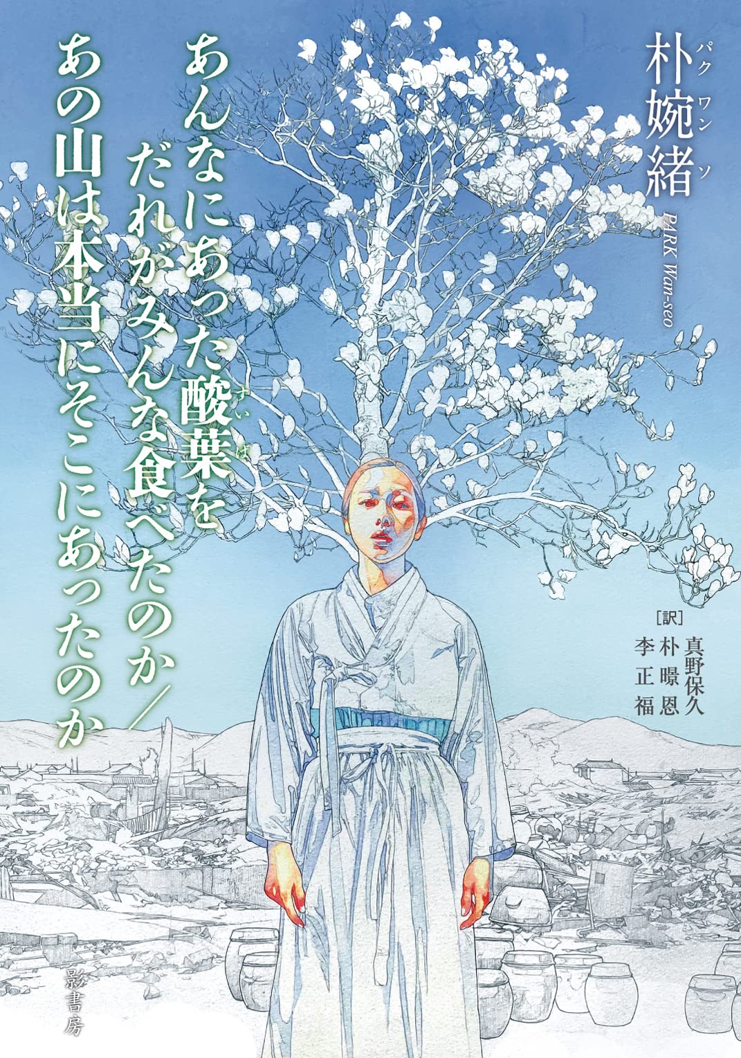 植民地朝鮮における朝鮮語奨励政策 朝鮮語を学んだ日本人  /不二出版/山田寛人（単行本） 植民地朝鮮における朝鮮語奨励政策: 朝鮮語を学んだ日本人 (山田