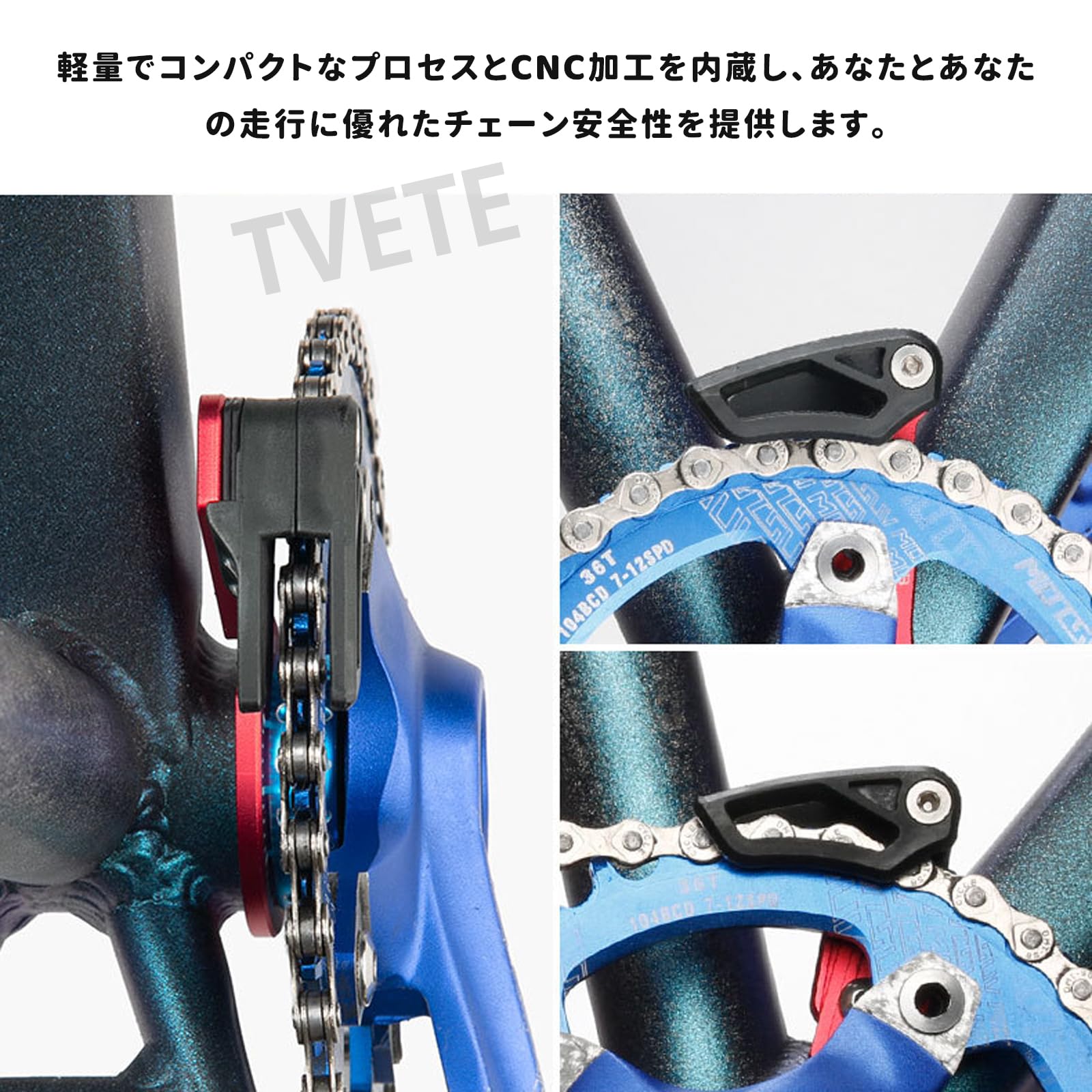 Amazon | TVETE バイクチェーンガイド 自転車チェーンガイド 1X