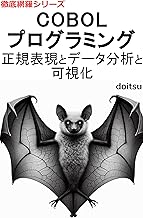 COBOLのおすすめ本・書籍ランキング〜定番、入門書、初心者向け