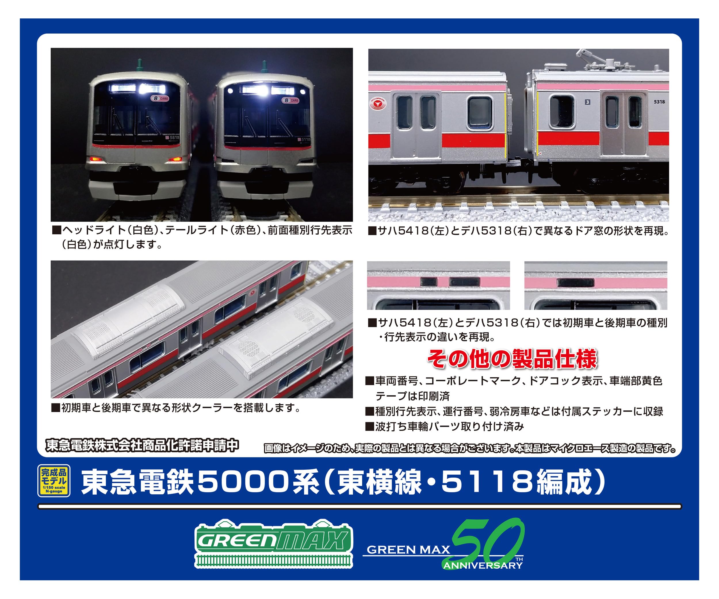 Amazon | グリーンマックス (Greenmax) Nゲージ 東急電鉄5000系 東横線