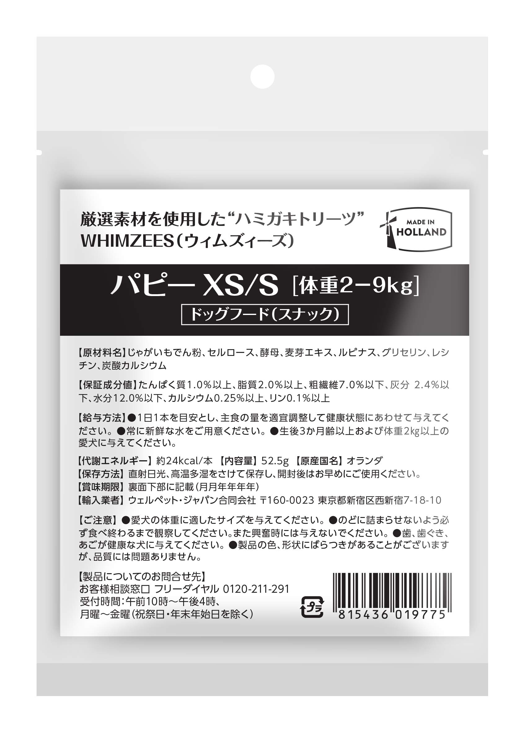 Amazon.co.jp: ウィムズィーズ［子犬用ハミガキおやつ］パピーXS/S