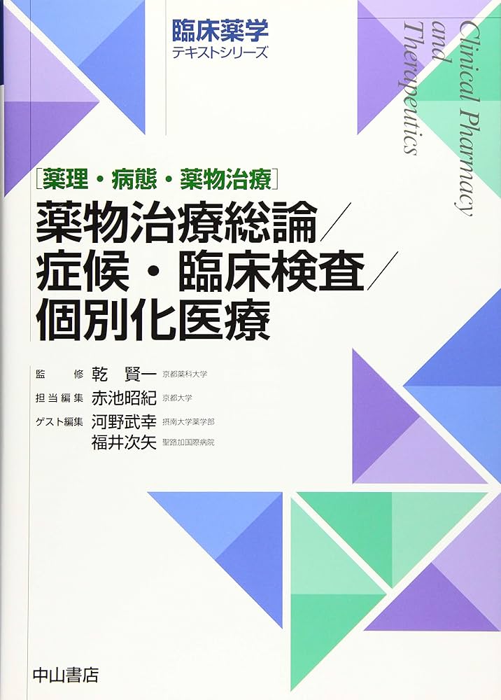 【中古】 医療薬学臨床薬物動態学/広川書店/Ｍ．ローランド 中古】 医療薬学臨床薬物動態学/広川書店/M．ローランド 2025年