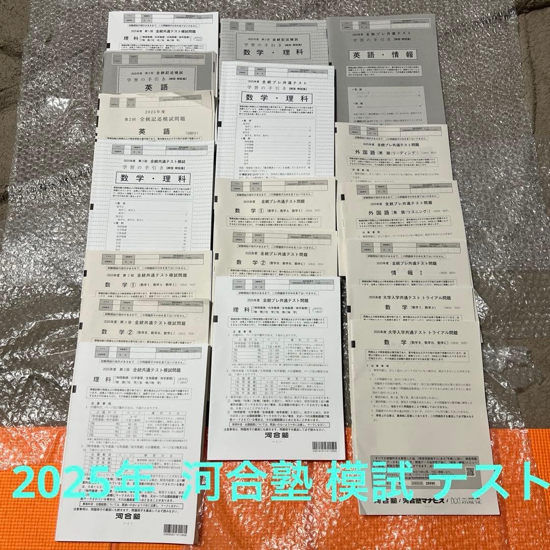 河合塾 全統共通テスト模試 入試 大学 受験 プレテスト 国立大学 私立大学 Amazon.co.jp: 河合塾 全統共通テスト模試 入試 大学 受験 プレテスト