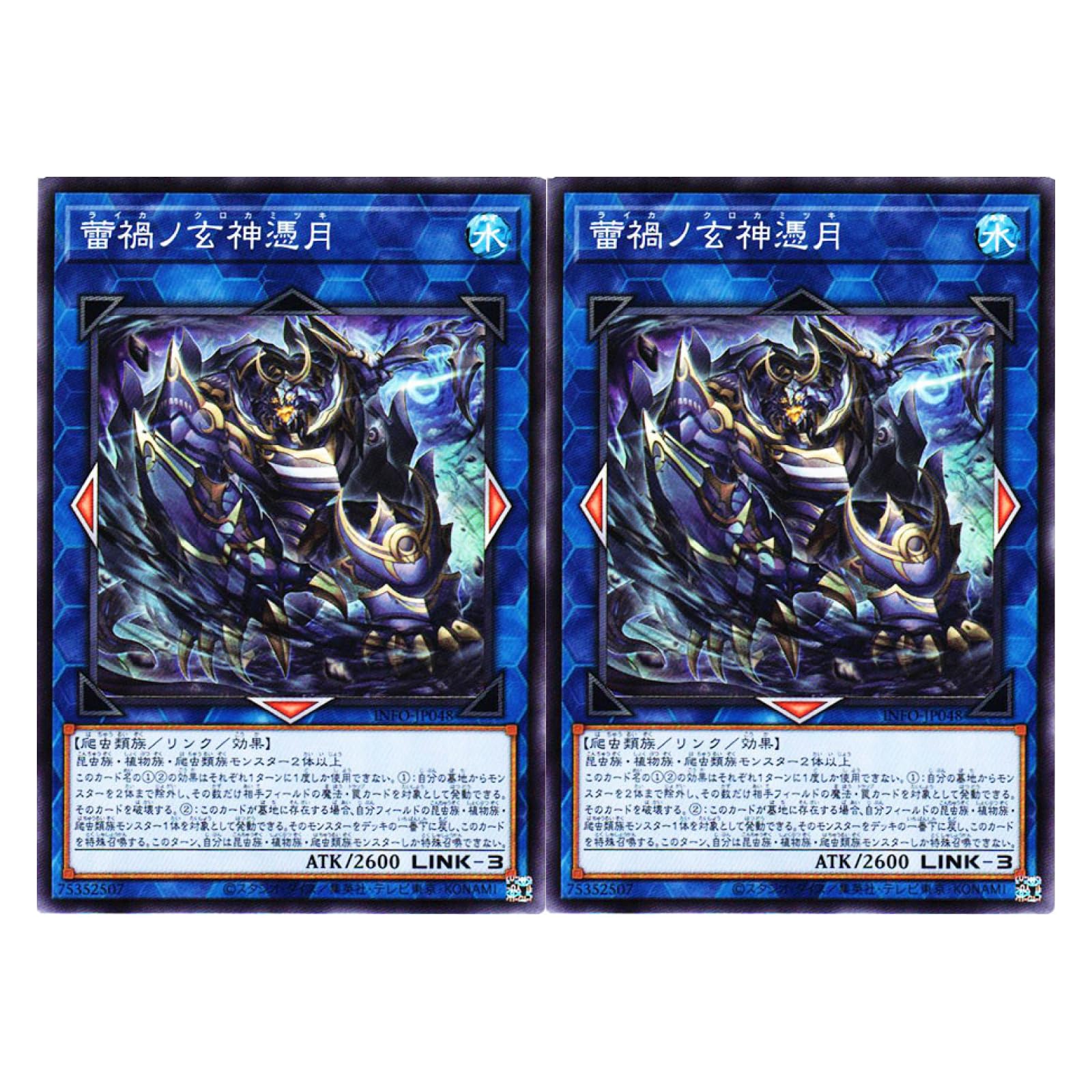 Amazon.co.jp: 【2枚セット】遊戯王カード INFO-JP048 蕾禍ノ玄神憑月 