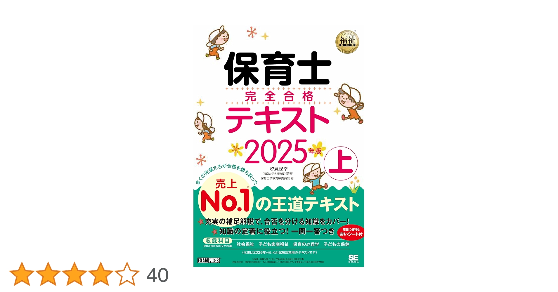 【美品】キャリカレ 最新版　2025　保育所保育指針あり　保育士試験 穴埋め】保育所保育指針 出るとこ厳選 聞き流し (2025年後期