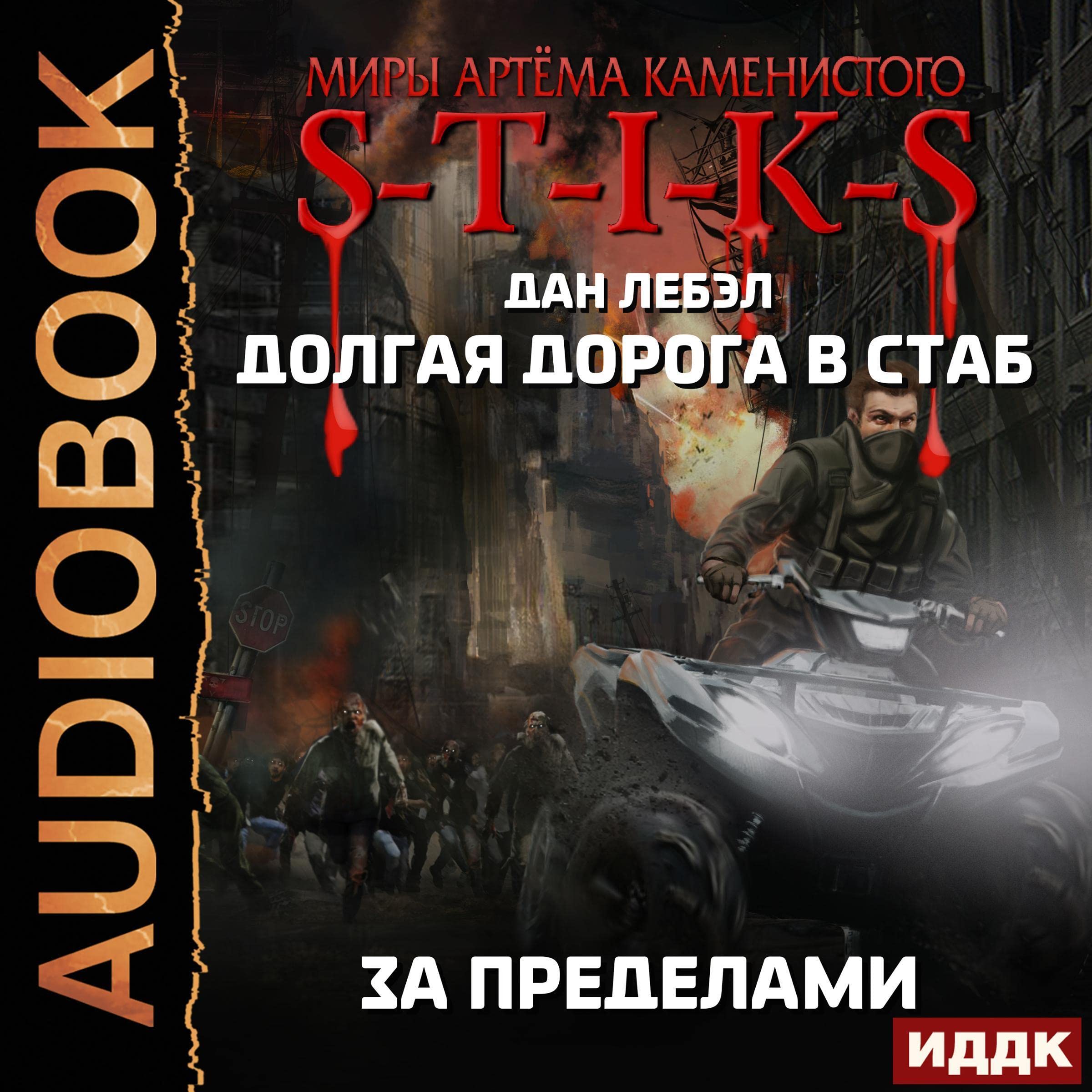 Cover art for За пределами [Outside]