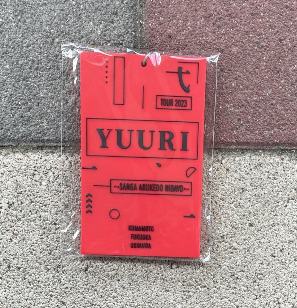 Amazon.co.jp: ! 優里 TOUR 2023 “弐” 会場限定 オリジナルカラビナ