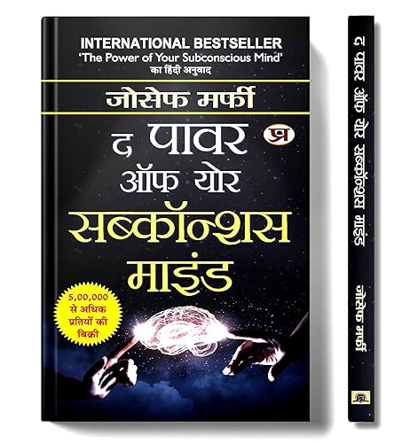 The Power of Your Subconscious Mind: द पावर ऑफ योर सब्कॉन्शस माइंड | Ultimate Guide to Unlocking Your Subconscious Limits for Personal Transformation Success and Mental Empowerment | Joseph Murphy | Hindi Version