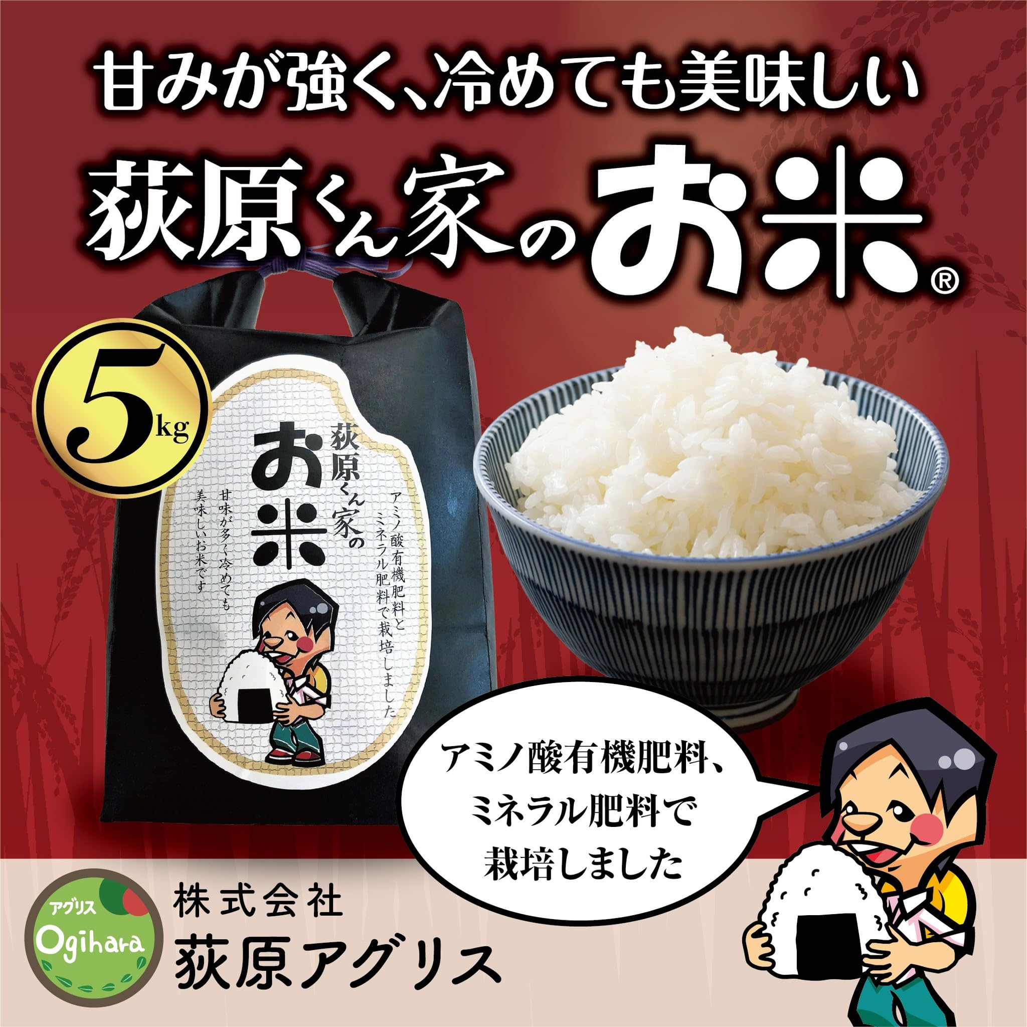 Amazon.co.jp: 荻原くん家のお米 (玄米) 令和7年産 長野県産コシヒカリ