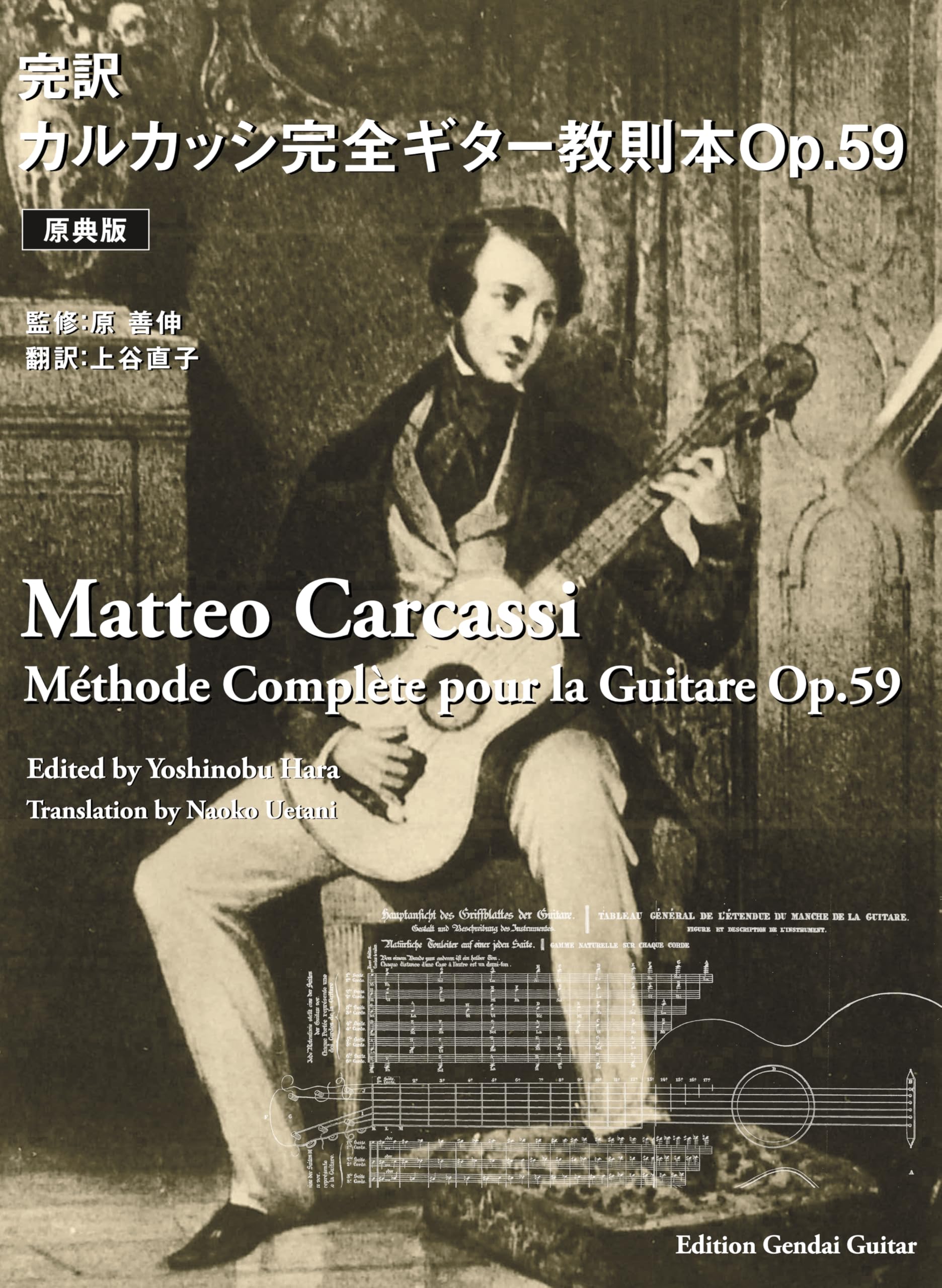 GG713 完訳カルカッシ完全ギター教則本Op.59[原典版]/監修:原 善伸