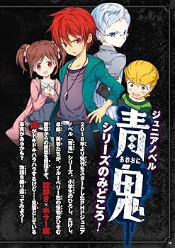 青鬼　小説　PHPジュニアノベル 13巻セット+9巻セット+公式ファンブック 青鬼 小説 13冊セット PHPジュニアノベル - メルカリ