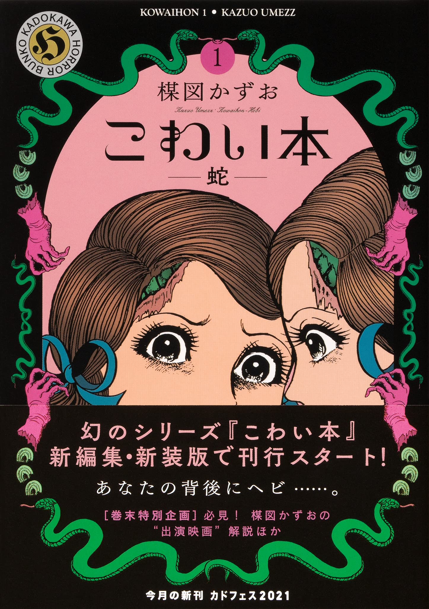 まとめ売り 楳図かずお ハロウィン少女漫画 他 14冊セット こわい本シリーズ 楳図かずおハロウィン少女コミック全16巻セット ホラー漫画