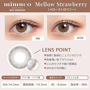 Amazon | [ かわにしみき (みきぽん) プロデュース カラコン ] mimuco