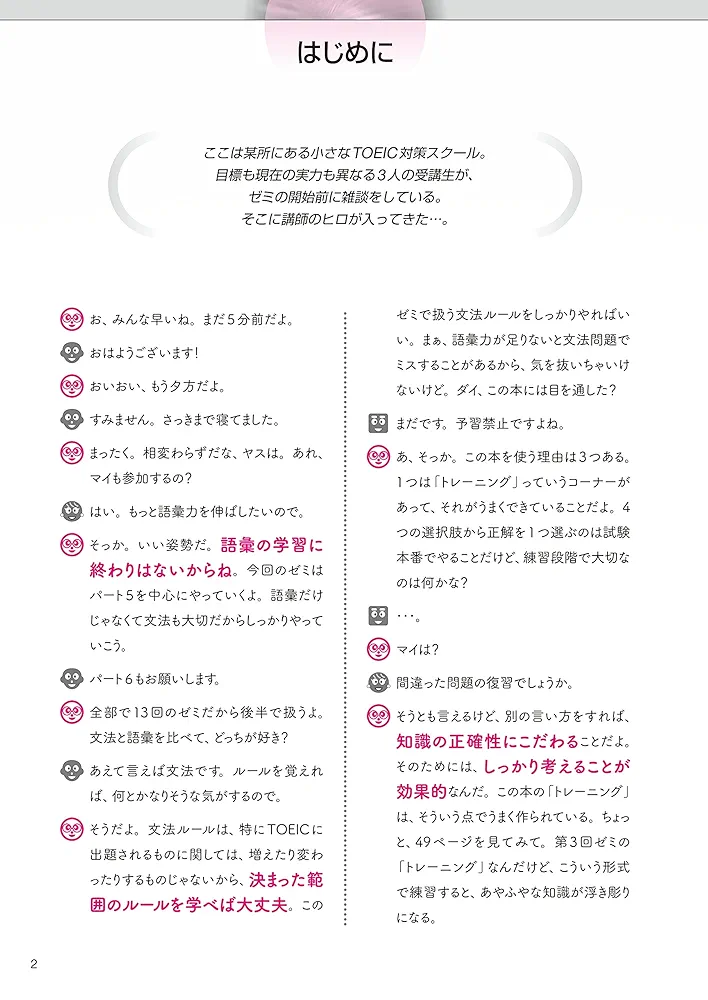 TOEIC L&Rテスト文法問題でる 究極のゼミ TOEIC L＆Rテスト究極のゼミpart5＆6 / ヒロ前田