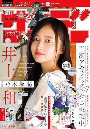 Weekly Shonen Sunday 2025-39 (週刊少年サンデー 2025年39号)
