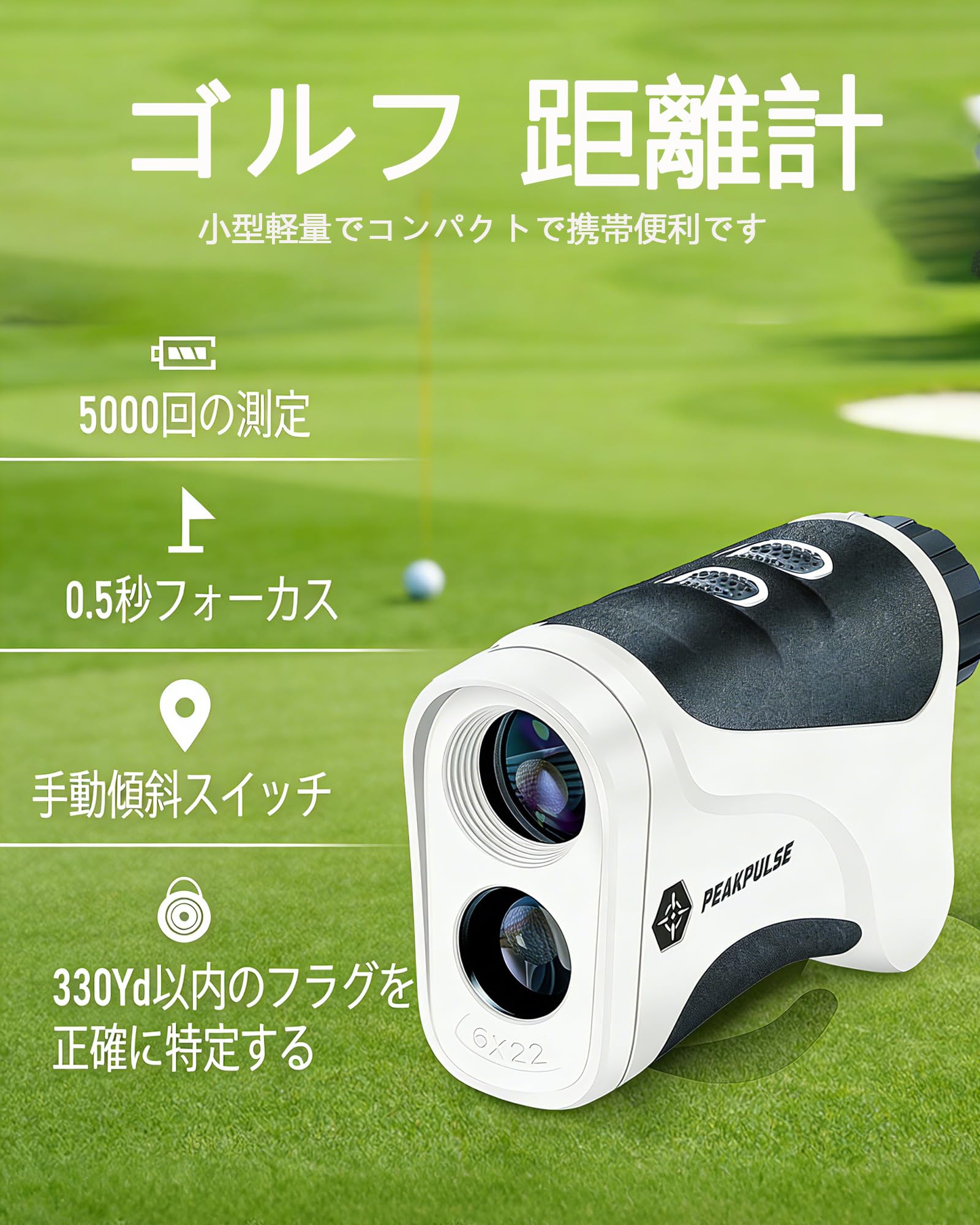 Amazon.co.jp: PEAKPULSE ゴルフ レーザー距離計650ヤード 6倍