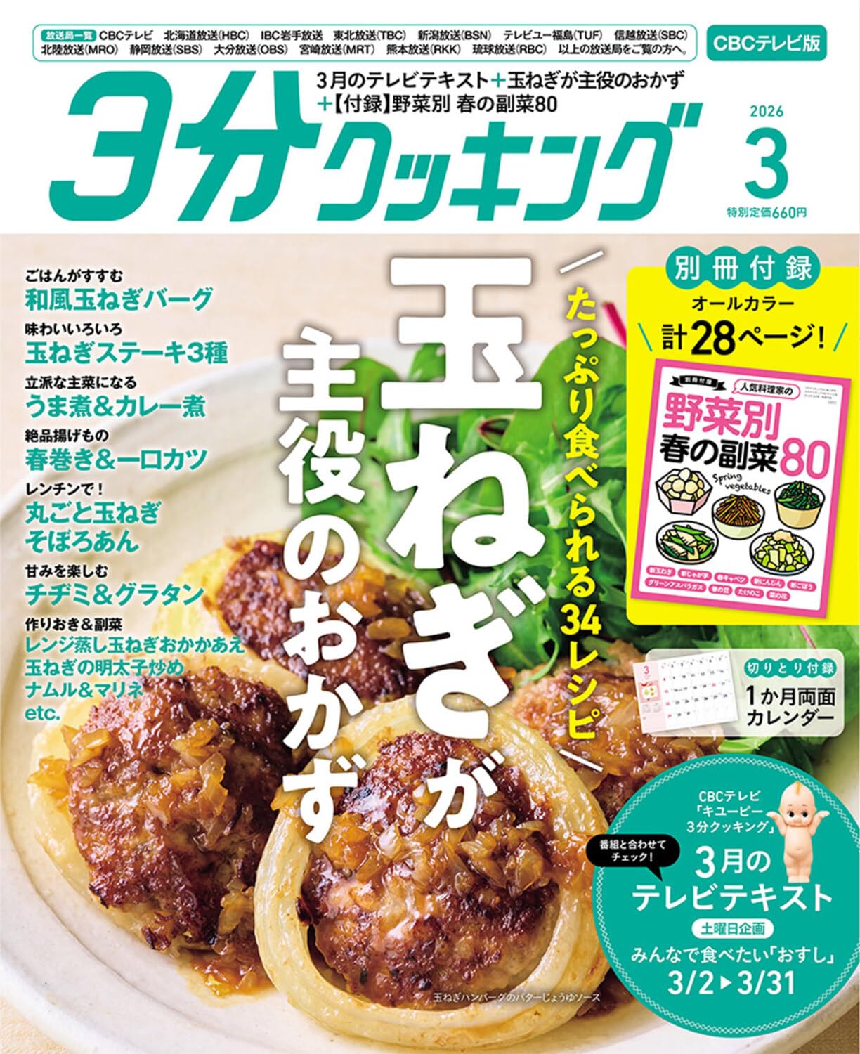 3分クッキング CBCテレビ版 2026年3月号 |本 | 通販 | Amazon