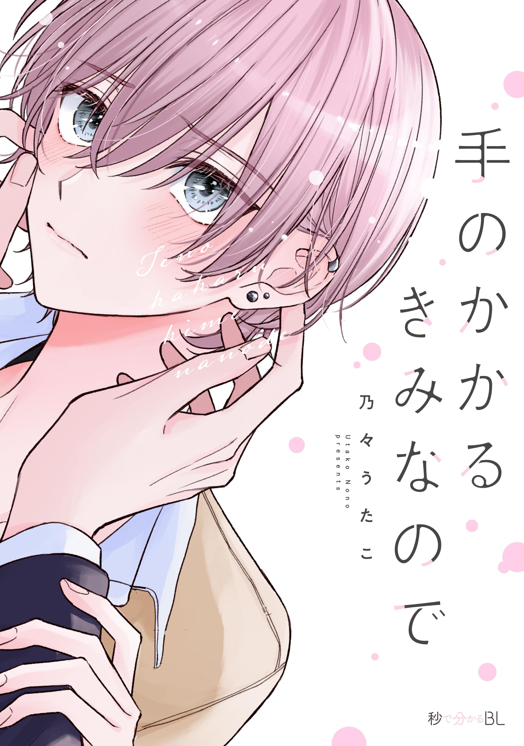 【お値下げ中】君の手がささやいている　手話漫画　21巻セット　☆手話覚えられます 君の手がささやいている（1）』（軽部 潤子）｜講談社