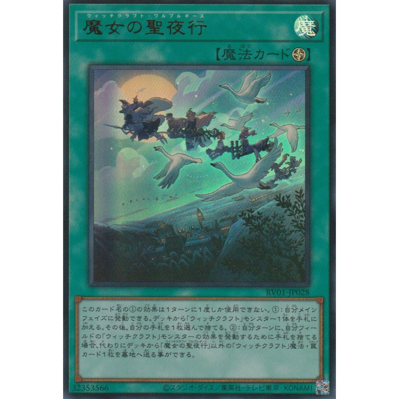 Amazon.co.jp: 遊戯王カード RV01-JP028 魔女の聖夜行 ウィッチ