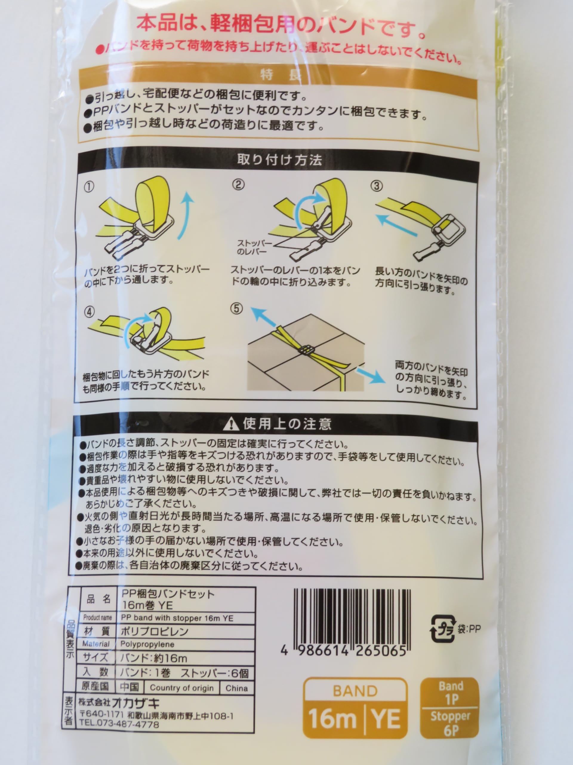 Amazon.co.jp: PP梱包バンドセット 16m巻 YE : 産業・研究開発用品