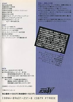 1 新機動戦記ガンダムW[カセット] | 緑川光, 関俊彦, 中原茂, 折笠愛